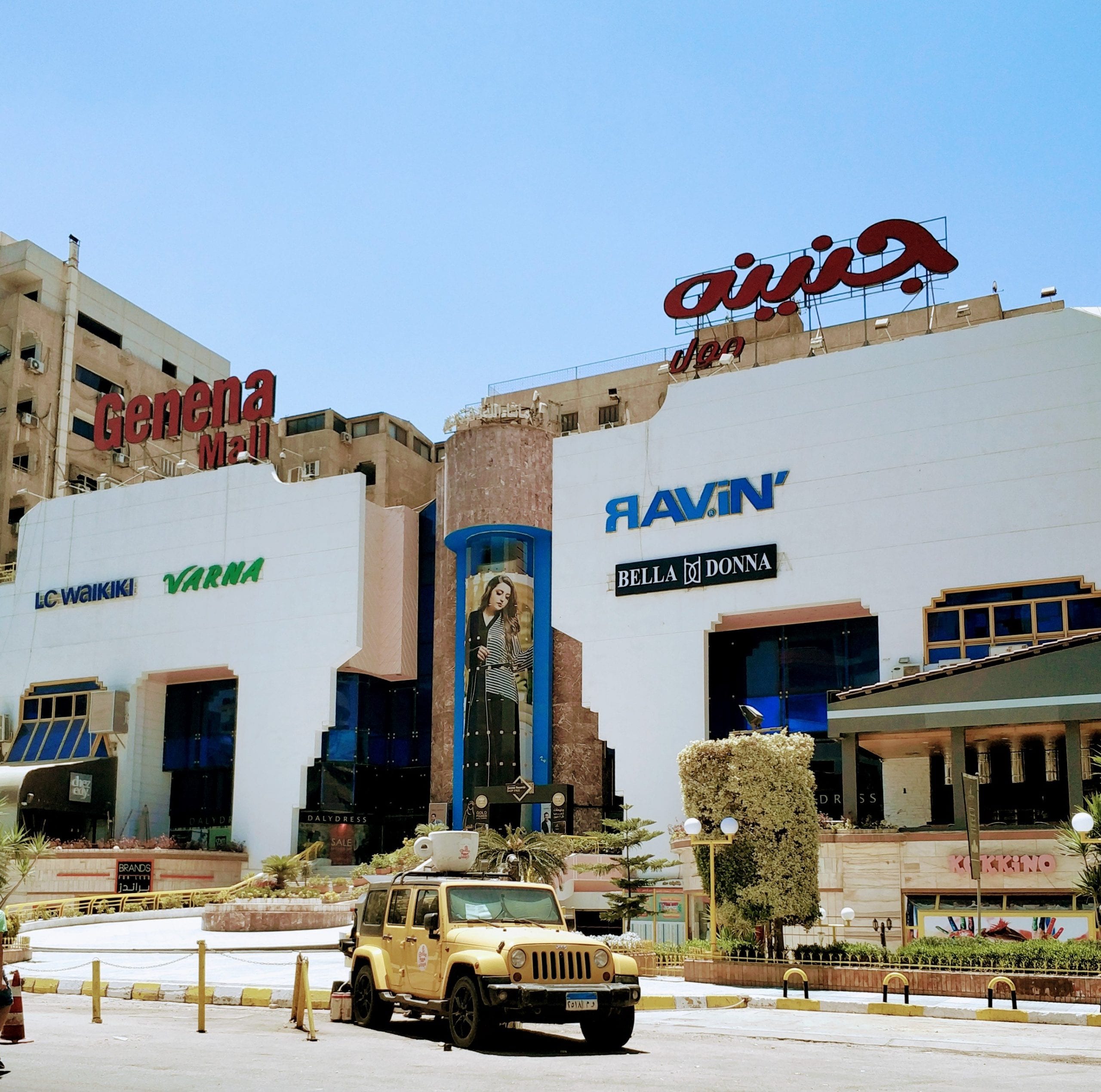 Genena Mall shopping centres in cairo